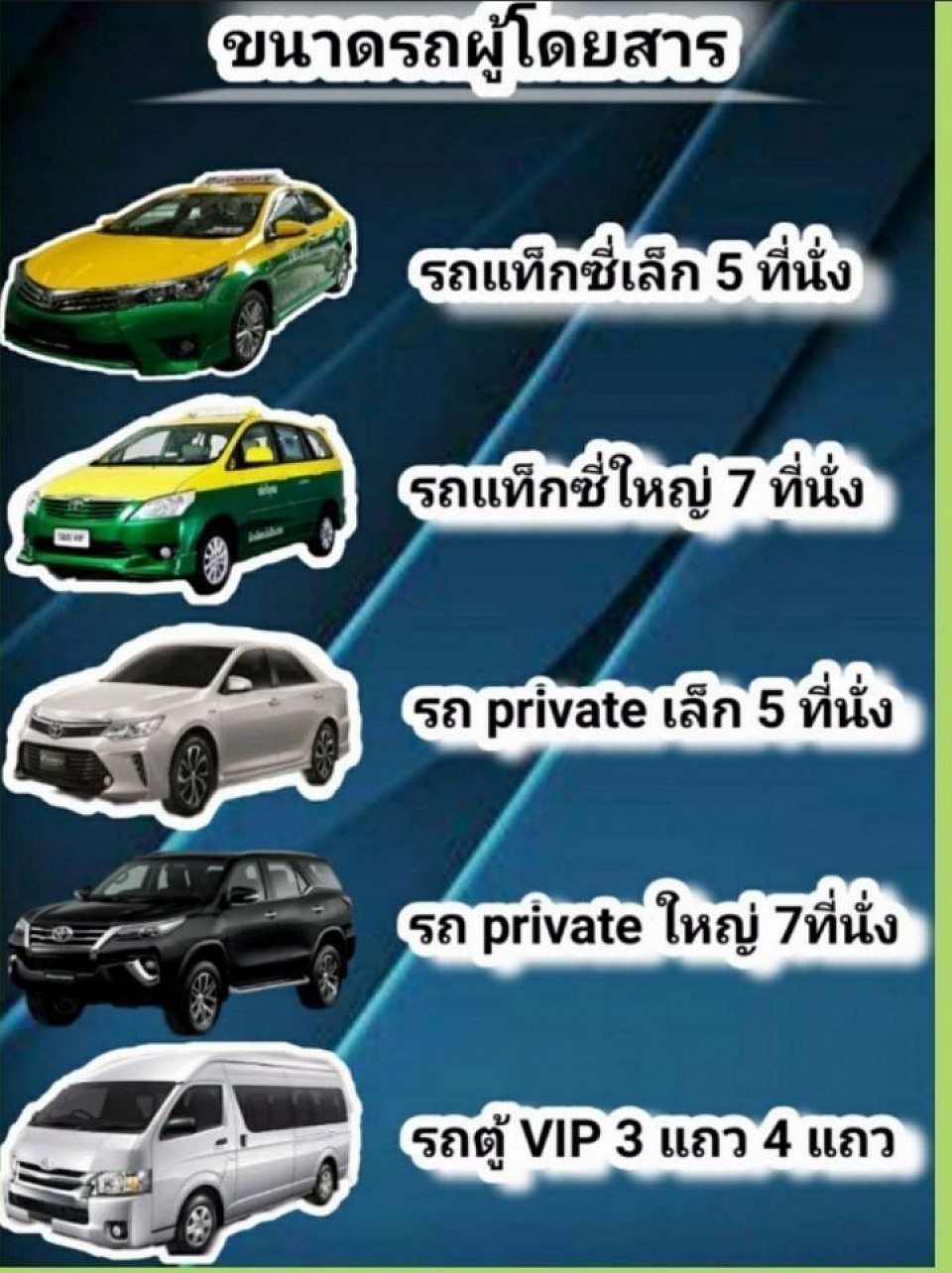 เหมารถสระแก้วอรัญโทร 0864446639